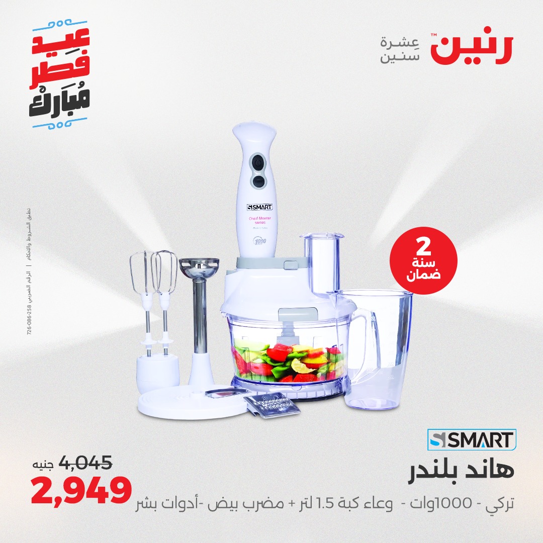 raneen offers from 30mar to 30mar 2025 عروض رنين من 30 مارس حتى 30 مارس 2025 صفحة رقم 60